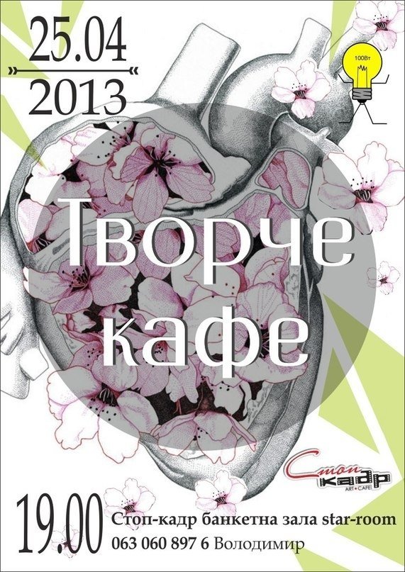 У Луцьку буде «Творче кафе» з сюрпризом