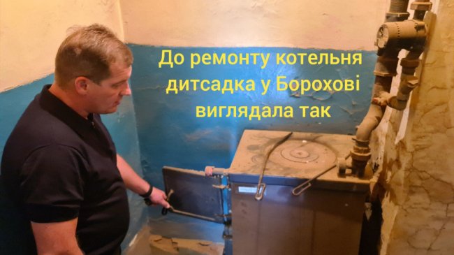 Дитячий садок у волинській громаді готовий до початку опалювального сезону. ФОТО