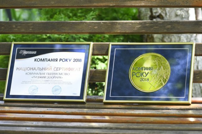 Луцький зоопарк отримав престижну нагороду. ФОТО