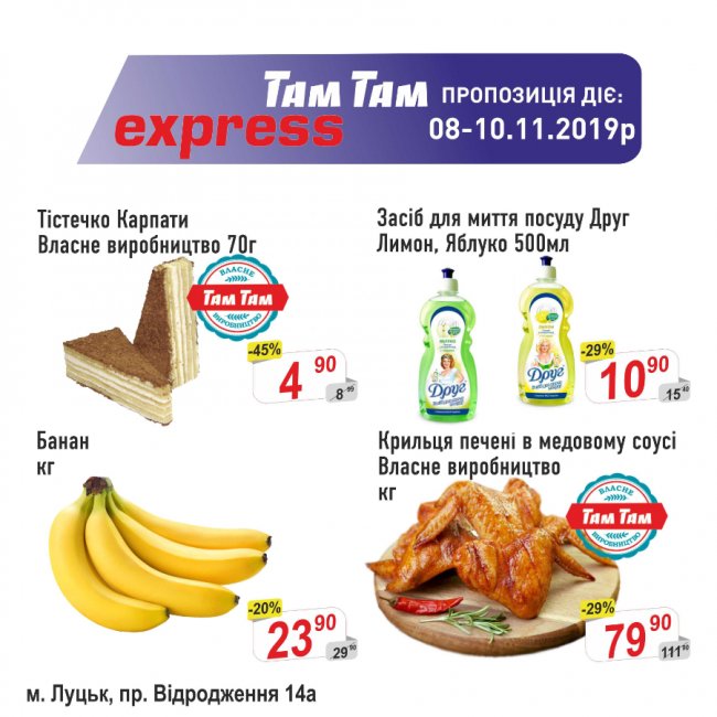 У супермаркеті «Експрес Там Там» – акції*