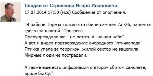 Терорист Стрєлков зрадів, що Боїнг збили, бо думав, що літак український