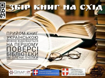 У Луцьку збирають україномовну літературу на Схід
