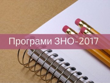 У 2017 році ЗНО складатимуть з 12 навчальних предметів