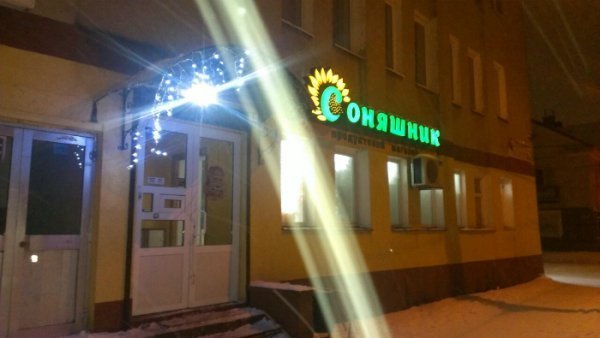 У луцьких магазинах продовжують підпільно продавати алкоголь