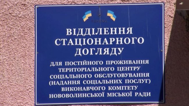Стаціонар на Волині, де доглядають за людьми старшого віку, перевіряє поліція. ВІДЕО
