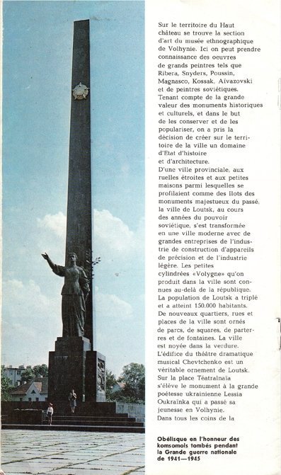 Яким бачили Луцьк іноземці у XX столітті. ФОТО