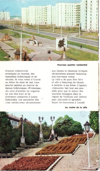 Яким бачили Луцьк іноземці у XX столітті. ФОТО