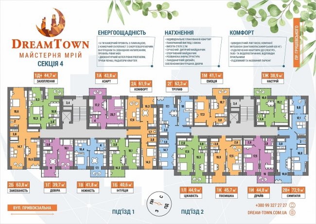 У «Dream Town» – старт будівництва нової секції* 