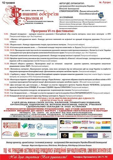 У Луцьку пройде міжнародний фестиваль вишитих рушників. АФІША