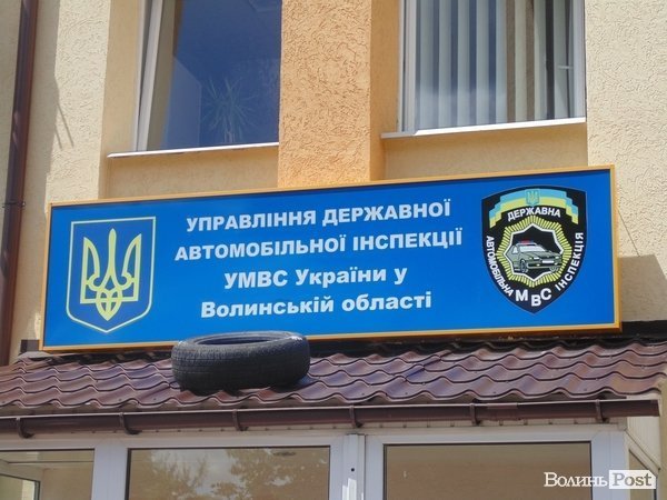 У Луцьку на ДАІ написали «Слава Украине» і «Банду геть». ФОТО. ВІДЕО