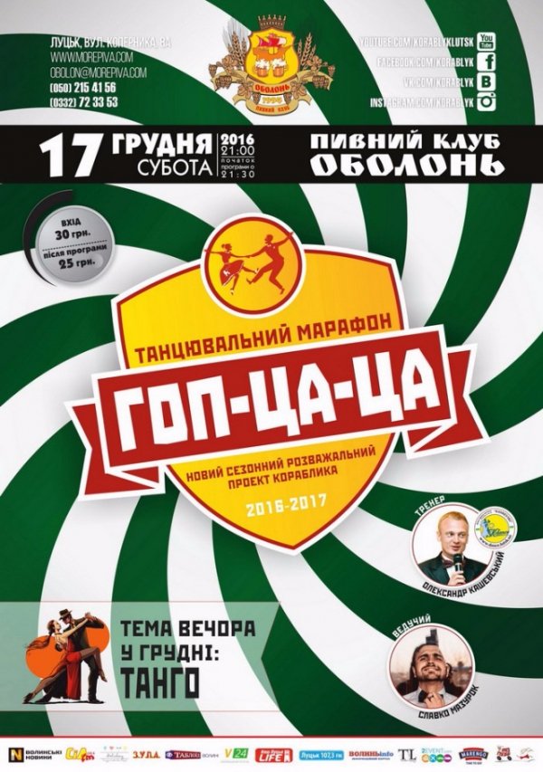 КУДИ ПІТИ У ВИХІДНІ: 16-18 грудня
