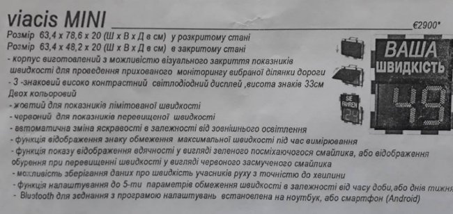 Під Луцьком з'являться «розумні» табло контролю швидкості