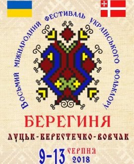 ТОП-8 подій серпня у Луцьку. АНОНС