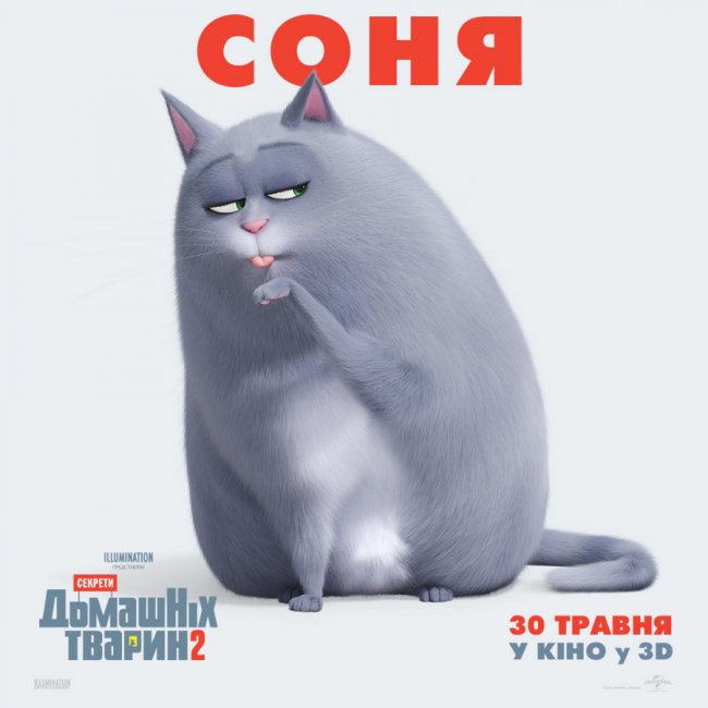 У «PremierCity» відбудеться допрем'єрний показ мультфільму «Секрети домашніх тварин 2»*