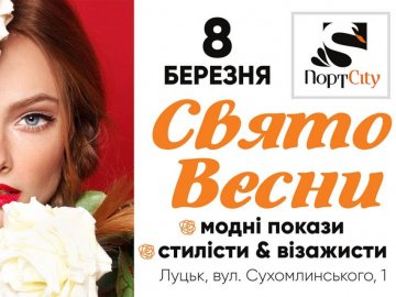 Свято весни в ТРЦ «ПортCity»: куди піти та як відсвяткувати*