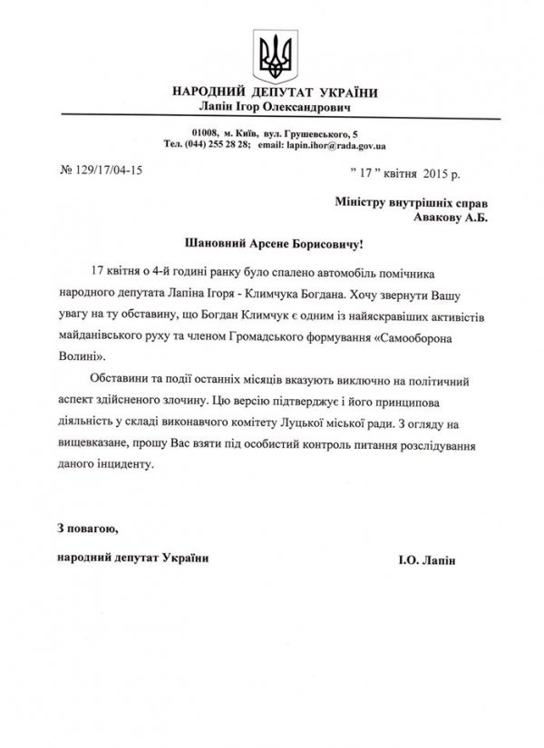 Міністра внутрішніх справ просять взятися за розслідування підпалу авто луцького активіста