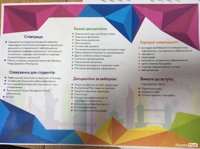 У луцькому виші – нова спеціальність 