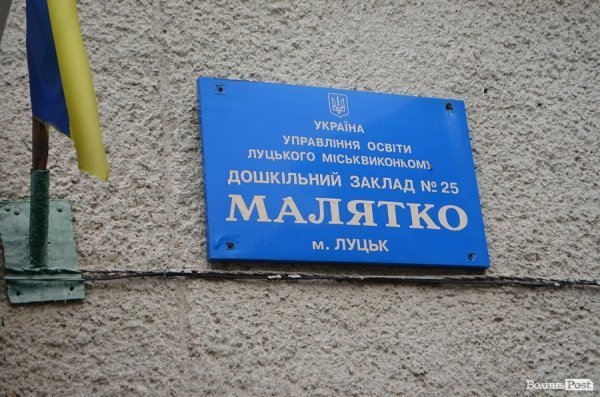 У Луцьку на місці пенсійного фонду відновлюють дитсадок. ФОТО