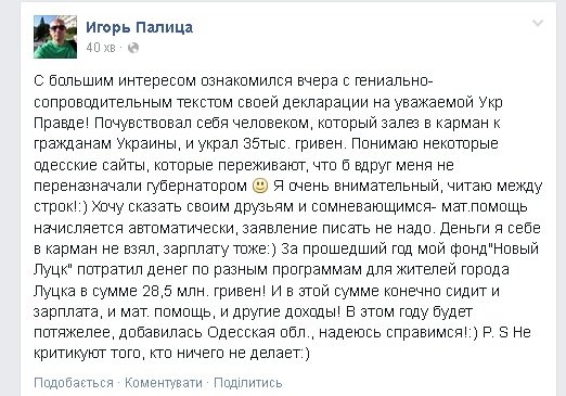 Палиця розповів на що витратив матеріальну допомогу