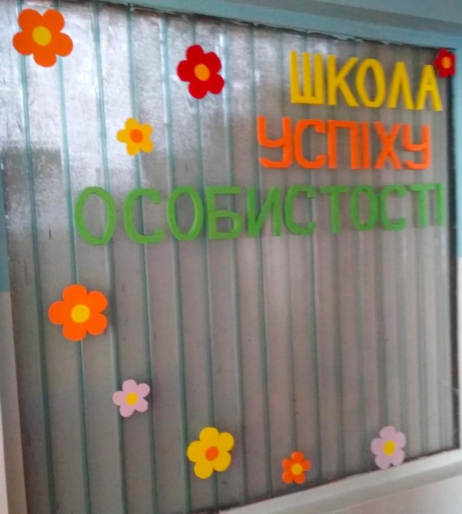 У волинському селі оновили школу. ФОТО