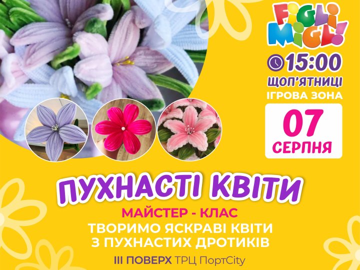 У Figli Migli в PortCity проведуть творчий майстер-клас для дітей