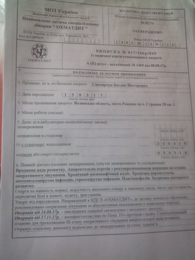 Волинянка просить допомоги у лікуванні 2-річного сина