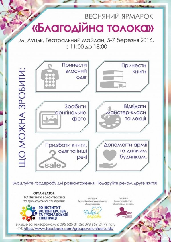 У Луцьку відбудеться благодійний ярмарок на допомогу бійцям АТО