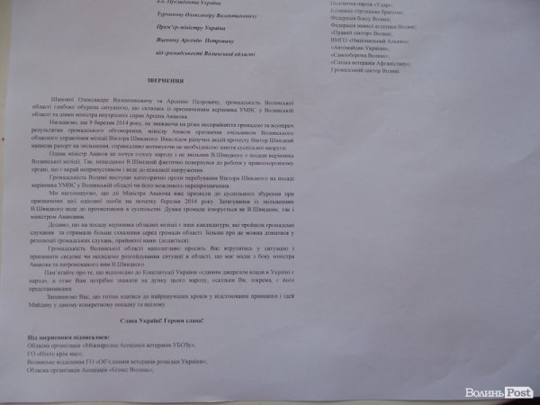 Головного міліціонера Волині «не признали»
