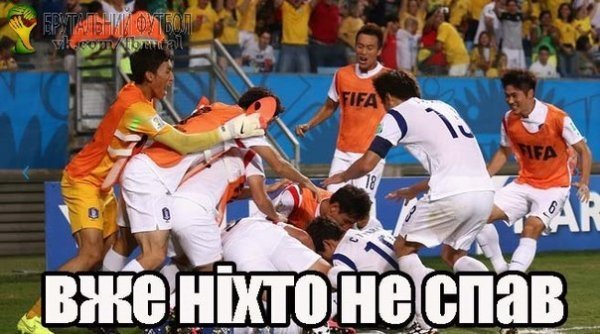 Фотожаби про матч Росія - Південна Корея