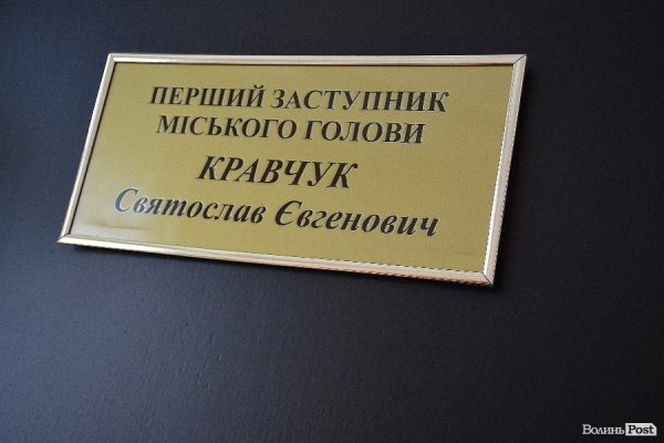 У Луцьку влаштували «тур» міськрадою. ФОТО