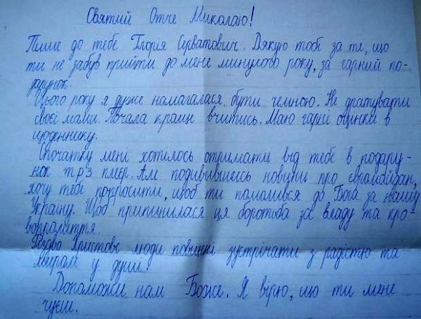П'ятикласниця з Луцька написала Миколаю зворушливого листа