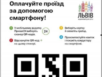 ПриватБанк запускає пілотний проект електронних квитків у міському транспорті*