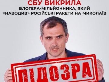 СБУ викрила блогера-мільйонника, який «наводив» російські ракети на Миколаїв