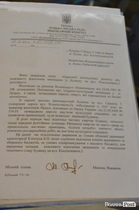 Історія без терміну давності: за мешканців аварійного будинку «взялися» у Луцькраді. ФОТО