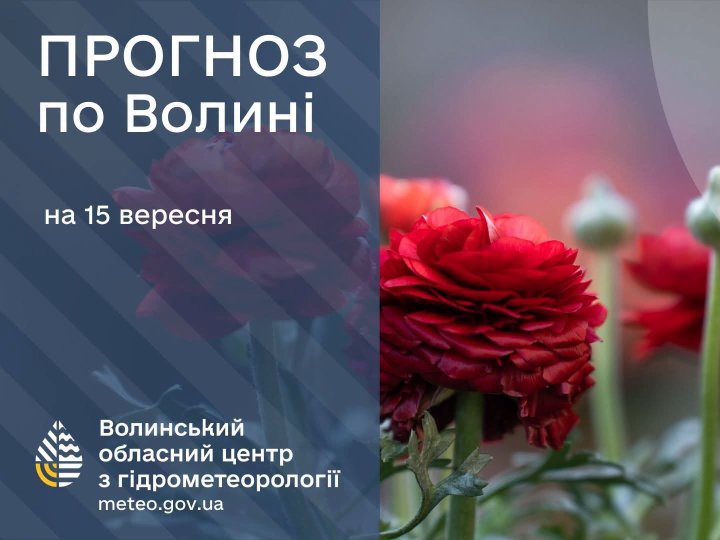 Погода у Луцьку та на Волині: які прогнози синоптиків на вівторок, 15 вересня