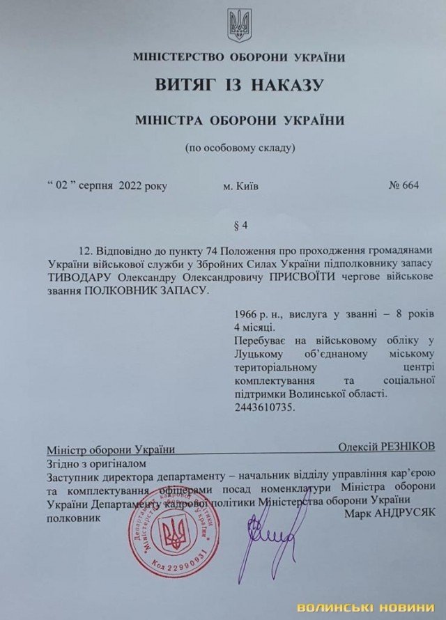 Командир батальйону «Луцьк» Олександр Тиводар отримав звання полковника