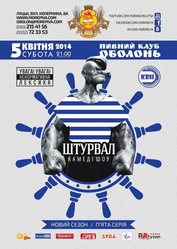 У Луцьку кличуть на комедійне шоу