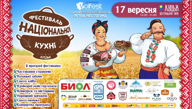 У Луцьку зварять 150 літрів борщу