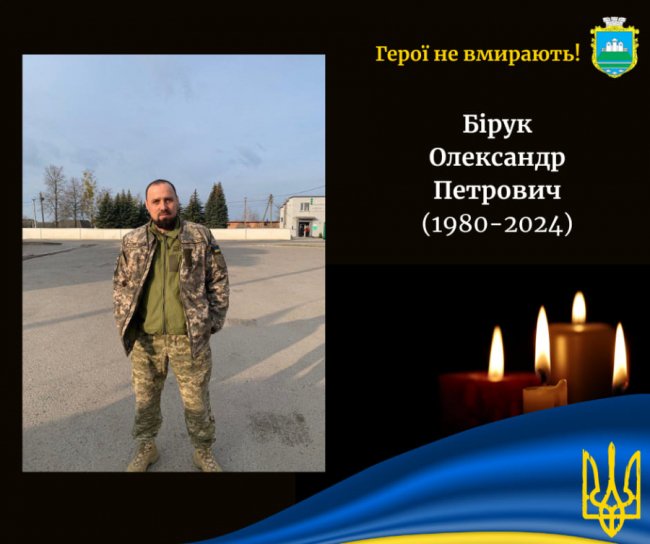 Волиняни навколішки прощалися з Героєм Олександром Біруком