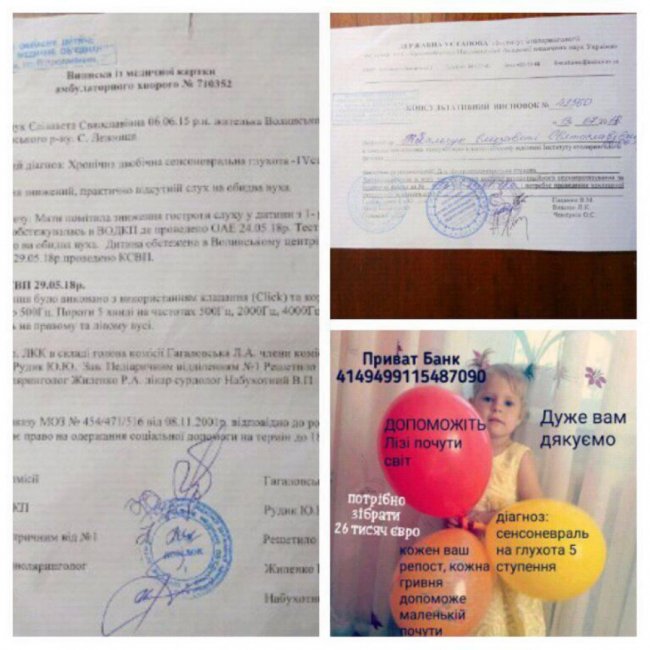 Волинян закликають допомогти маленькій дівчинці почути світ