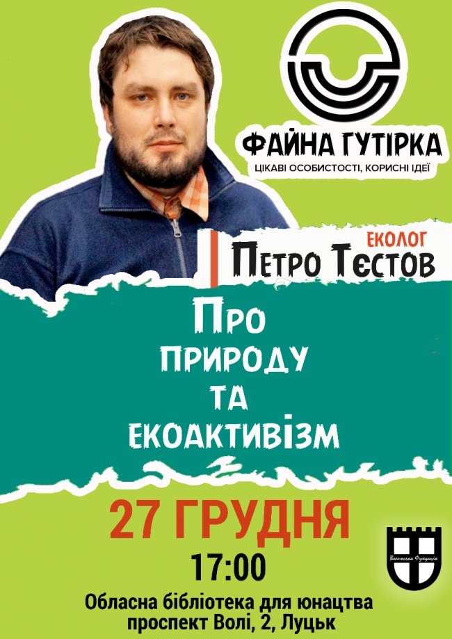 У Луцьку кличуть на гутірку про захист природи