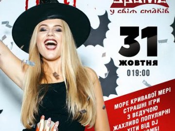Halloween party у ресторації «Брама»*