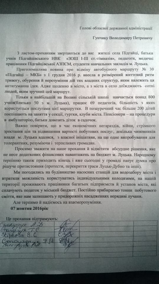 Жителі села Підгайці готові перекривати трасу «Луцьк-Дубно»