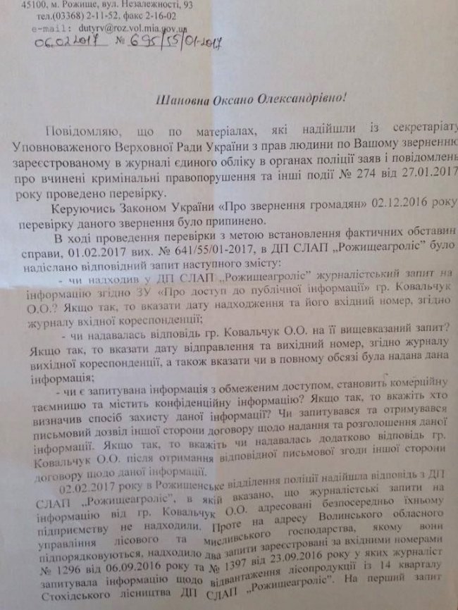 І я не я, і хата не моя: лісівники відхрестилися від дошкульного запиту