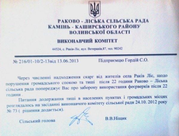 У селі на Волині гучна музика заважає людям спати. ДОКУМЕНТ