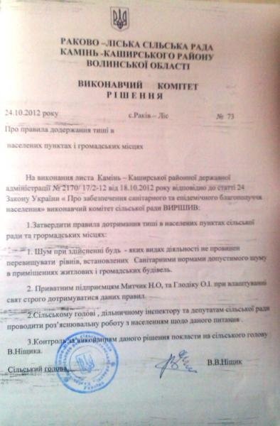 У селі на Волині гучна музика заважає людям спати. ДОКУМЕНТ