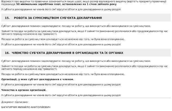 Е-декларація: «скромні» доходи заступника головного митника Волині Багатирчука