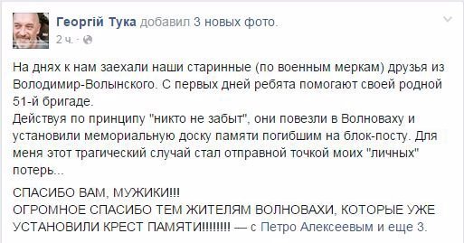 Встановили пам'ятну дошку загиблим під Волновахою волинським солдатам. ФОТО 