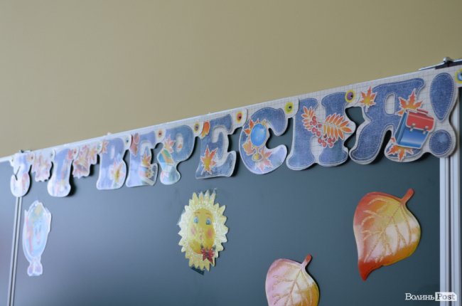 Під гаслом «Вперше»: луцька школа №27 відкрила свої двері. ФОТОРЕПОРТАЖ