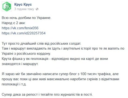 Скріншот зі сторінки Крус Круса у Фейсбуці